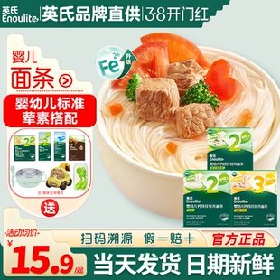英氏宝宝面条婴儿辅食碎碎面英式面条官方的旗舰儿童蝴蝶营养面条