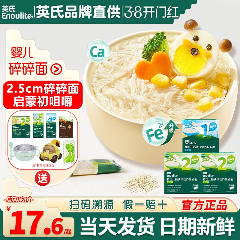 英氏粒粒面条加钙辅食宝宝面条婴儿无添加盐英式碎碎面条7个8个月