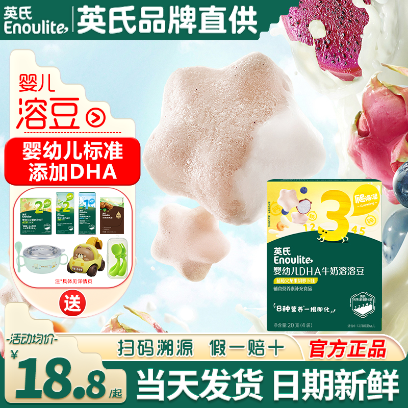 英氏溶豆婴儿小零食添加6个月以上英式婴儿溶豆豆旗舰宝宝零食