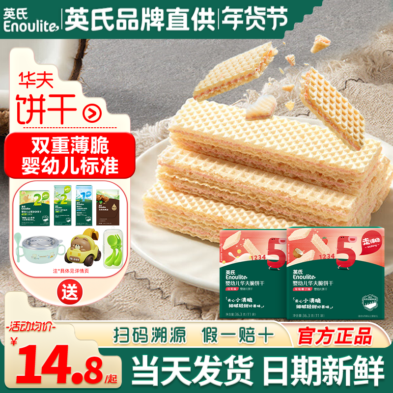 英氏华夫脆饼干婴儿宝宝饼干无添加色素英式华夫儿童夹心饼干零食,婴童食品,宝宝饼干,淘宝优惠券,粉丝福利购,淘宝优惠卷