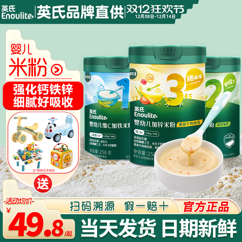 英氏高铁米粉婴儿辅食