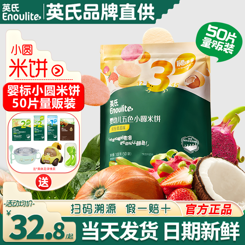 英氏小圆米饼婴儿零食宝宝磨牙饼干英式米饼添加儿童零食手指饼干