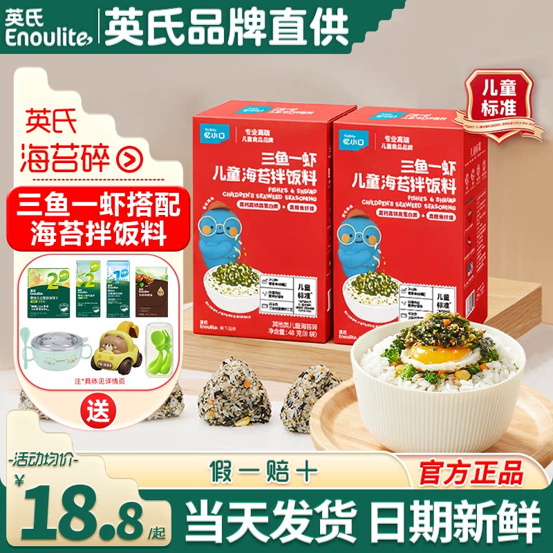 英氏海苔碎拌饭料儿童无添加色素忆小口英式海苔碎送宝宝婴儿辅食