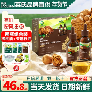 英氏有机核桃油食用油亚麻籽油英式核桃油滴管送婴幼儿食用辅食
