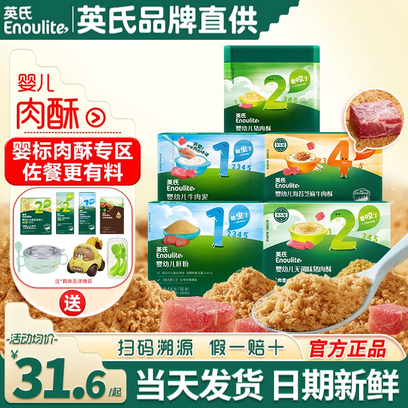 英氏肉酥猪肝粉婴儿猪肉蓬松宝宝辅食牛肉泥英式肉蓬松儿童调味料