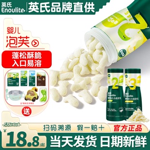英氏婴儿泡芙无添加盐宝宝手指星星泡芙零食英式 婴儿小鱼泡芙辅食