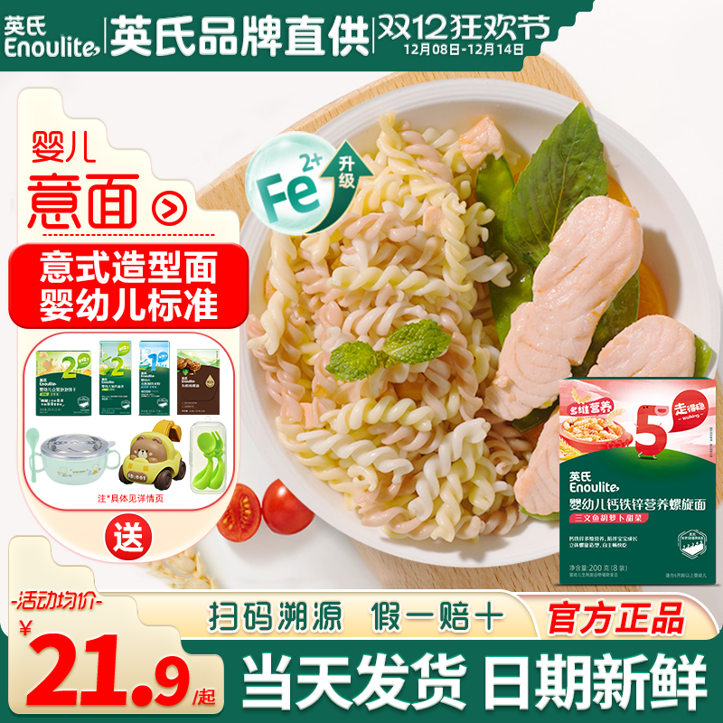 英氏意式面婴儿宝宝辅食面