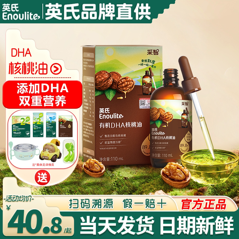 英氏有机核桃油食用油亚麻籽油英式dha核桃油送宝宝婴儿食用辅食