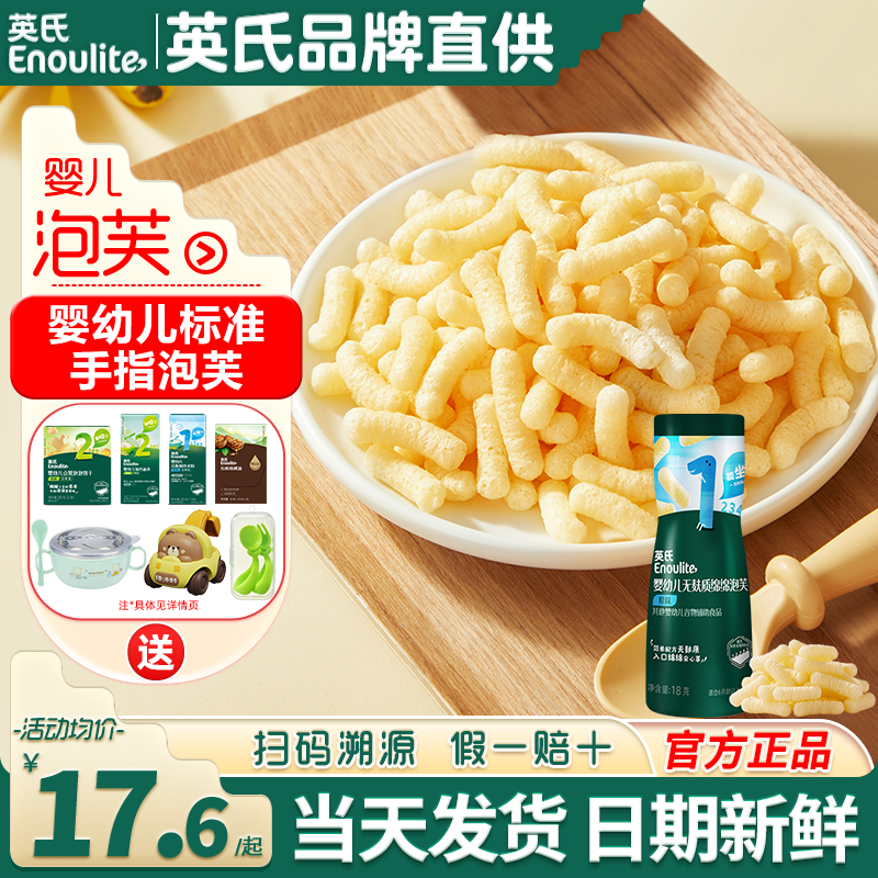 英氏泡芙婴儿零食手指泡芙