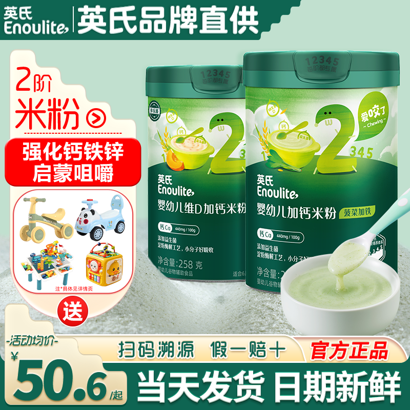 英氏婴儿米粉二段宝宝高铁米粉英式米粉二阶段官方儿童营养辅食