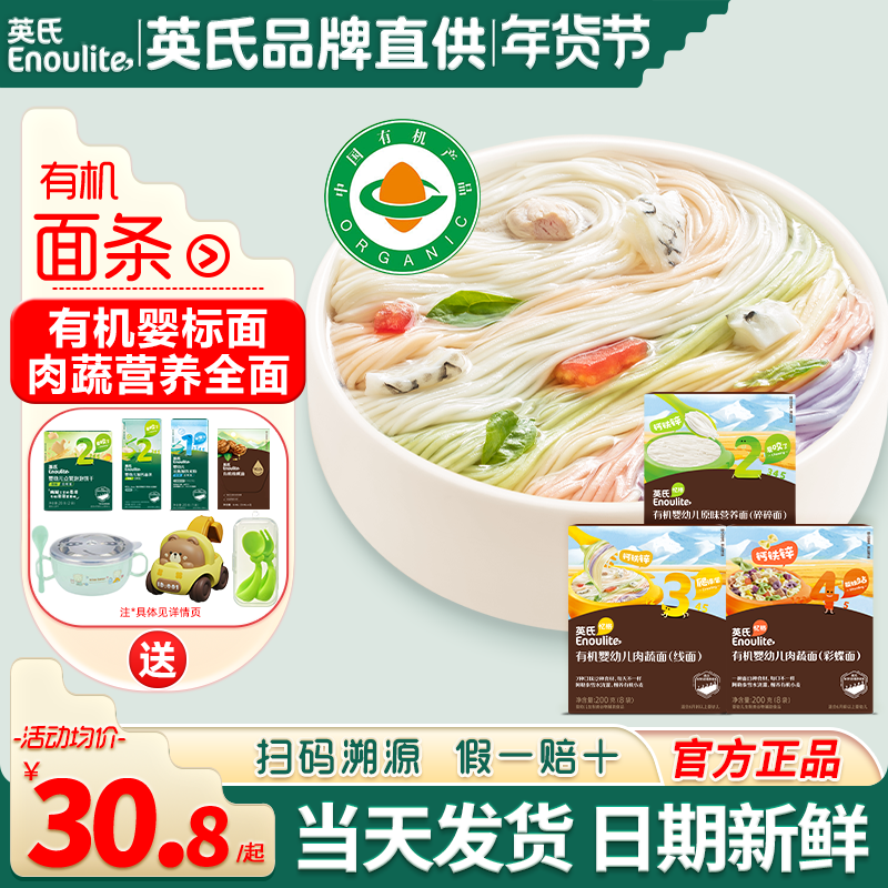 英氏面条婴儿辅食宝宝碎碎面英式面条旗舰粒粒面空心面儿童蝴蝶面,婴童食品,面条,淘宝优惠券,粉丝福利购,淘宝优惠卷