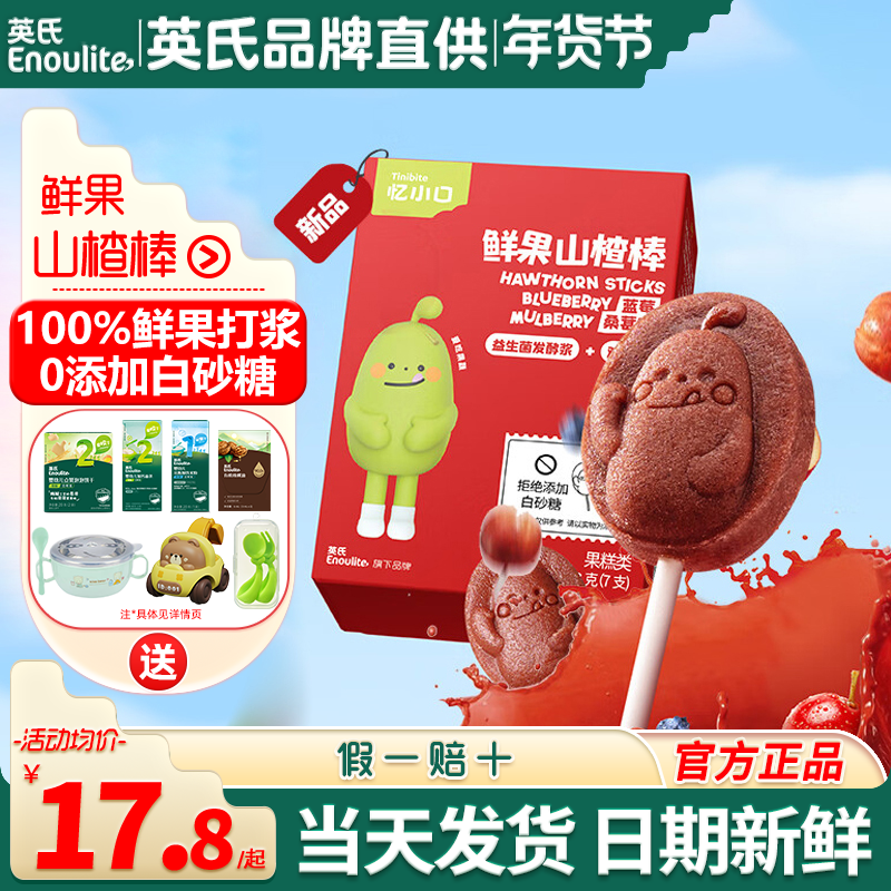 忆小口英氏山楂棒糖儿童零食添加英式亿小口山楂棒送宝宝婴儿零食,婴童食品,果肉条,淘宝优惠券,粉丝福利购,淘宝优惠卷
