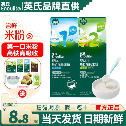 英氏高铁米粉试用装婴儿辅食