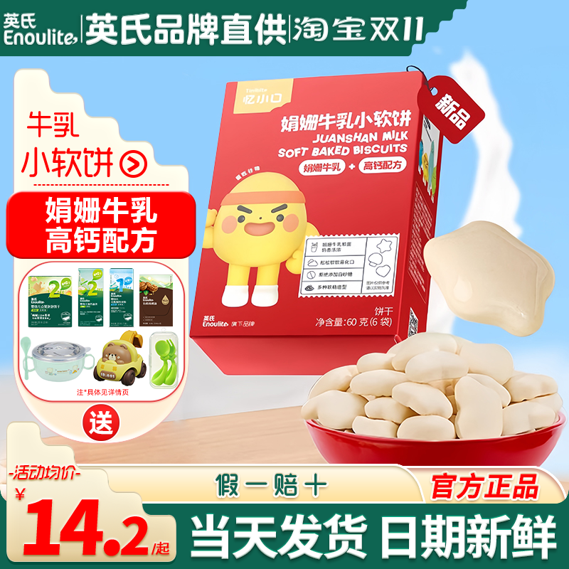 英氏高钙牛奶小软饼儿童零食英式小馒头忆小口饼干送宝宝婴儿辅食