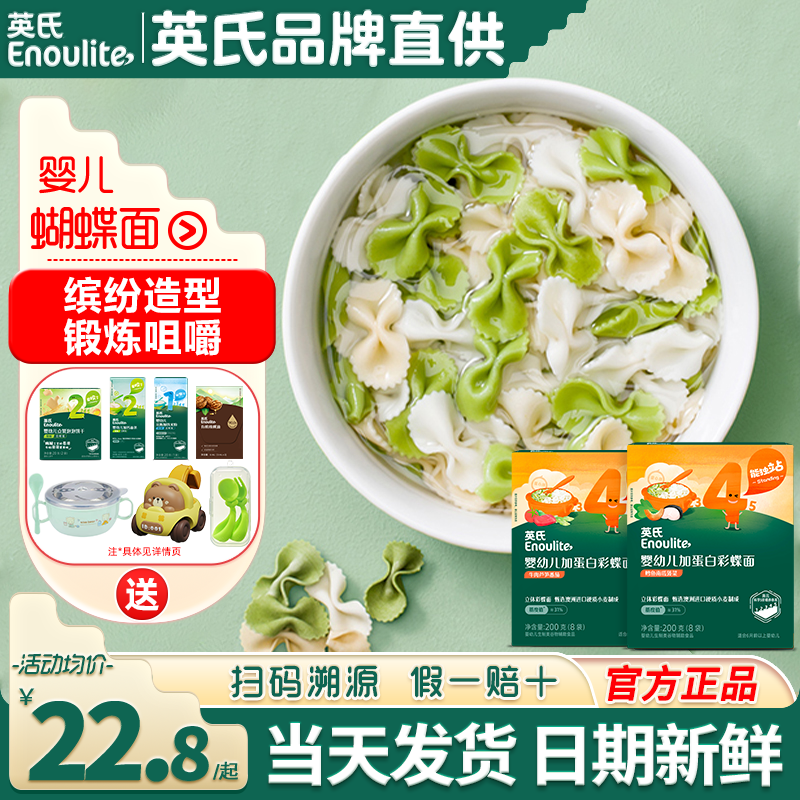 英氏蝴蝶面婴儿面条宝宝辅食面条英式蝴蝶面旗舰儿童蔬菜蝴蝶面条