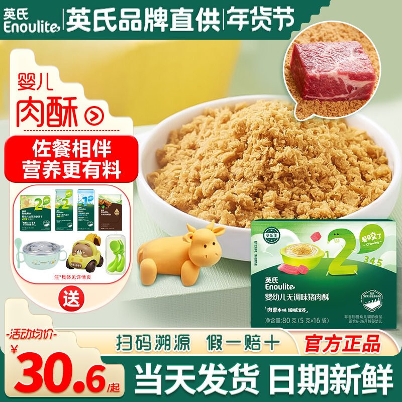 英氏肉酥蓬松婴儿辅食拌饭料添加英式肉酥蓬松猪肉牛肉宝宝零食,婴童食品,婴幼儿肉制品/辅食肉,淘宝优惠券,粉丝福利购,淘宝优惠卷