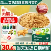 英氏肉酥蓬松婴儿辅食拌饭料添加英式 肉酥蓬松猪肉牛肉宝宝零食