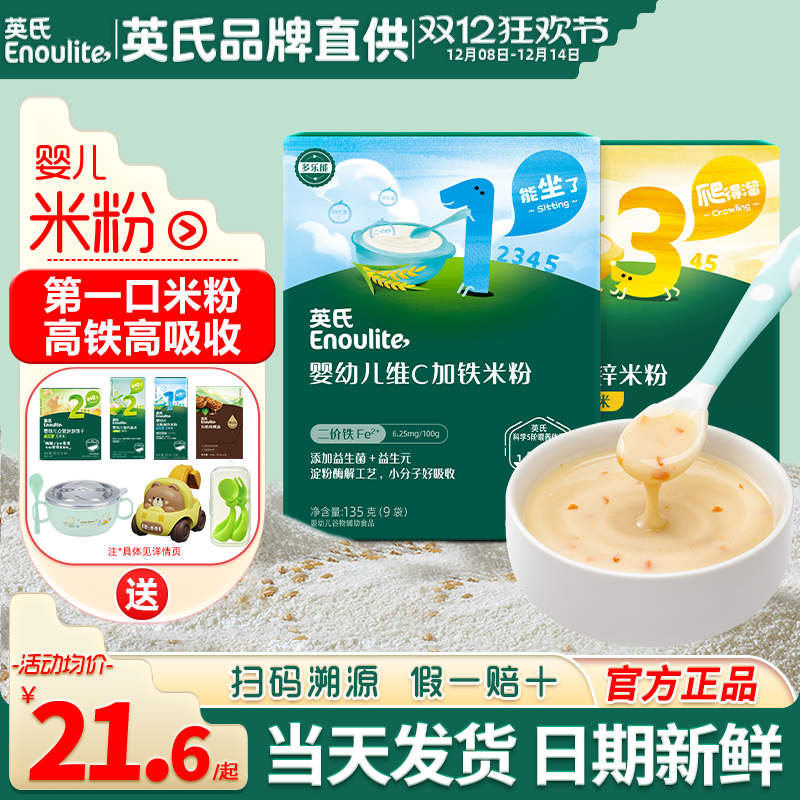 英氏高铁米粉盒装宝宝婴儿辅食英式米粉一阶段官方儿童米糊6个月