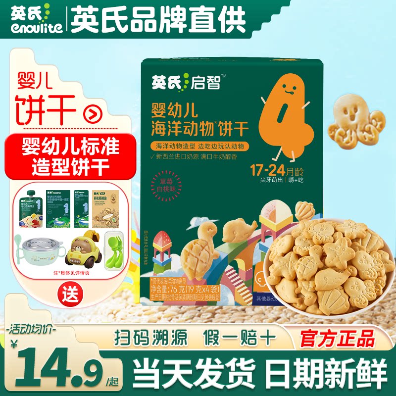 英氏饼干儿童手指饼干零食婴儿无添加色素宝宝饼干英式磨牙饼干