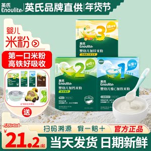 英氏品牌英氏米粉一二三3段盒装婴儿高铁米粉英式米粉旗舰宝宝辅食米糊粉