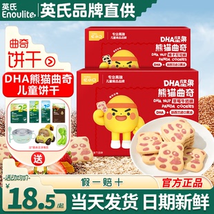 英氏DHA熊猫曲奇饼干儿童手指饼干磨牙英式 饼干送宝宝婴儿零食