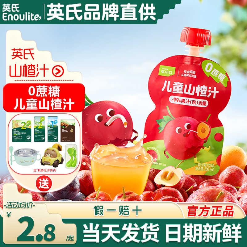 英氏忆小口山楂汁儿童饮品