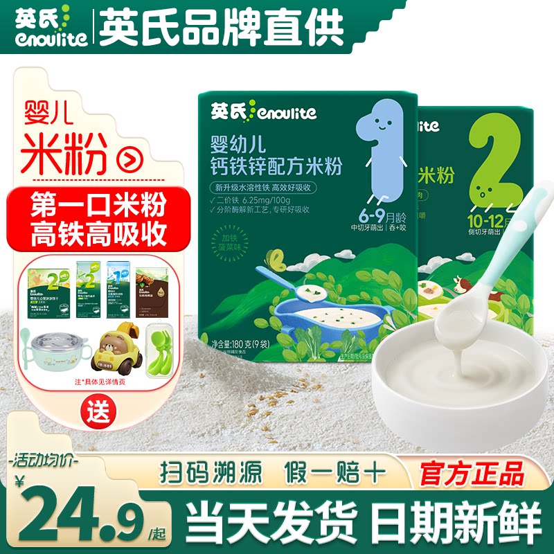 英氏高铁米粉婴儿辅食