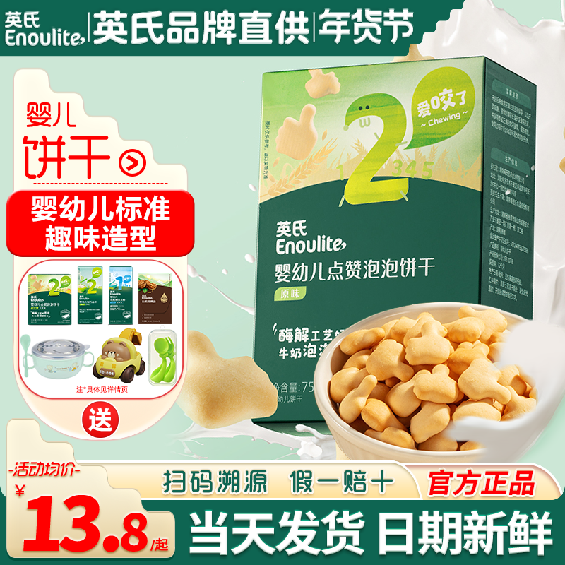 英氏点赞饼干婴儿手指饼干添加宝宝辅食英式磨牙饼干儿童营养零食