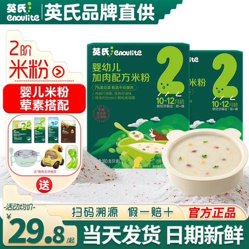英氏米粉盒装宝宝营养辅食