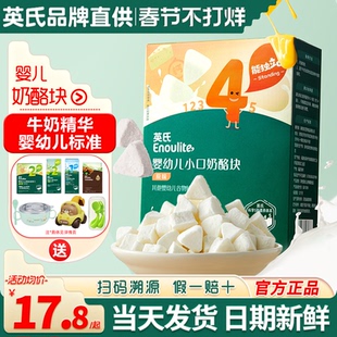 英氏奶酪块婴幼儿零食儿童营养冻干奶酪饼干英式奶酪块宝宝零食