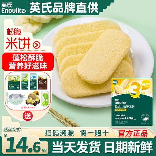 英氏松脆米饼婴儿零食入口易化