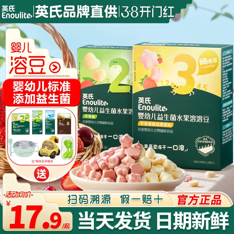 英氏益生菌水果溶豆6个月添加宝宝溶豆零食英式溶豆婴幼儿小零食