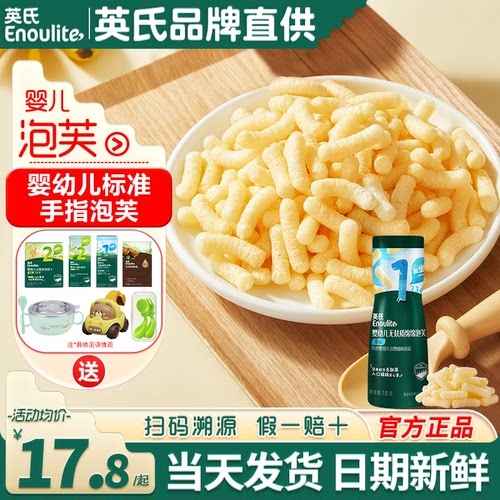 英氏泡芙婴儿零食手指泡芙