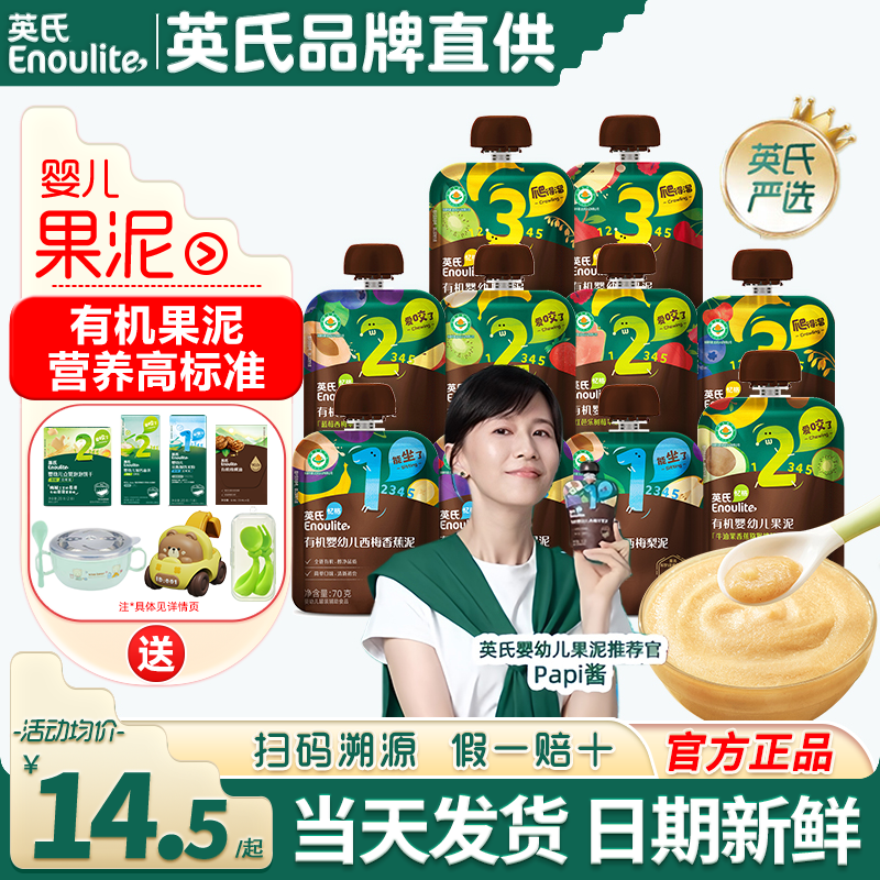 英氏有机果泥婴儿小零食添加西梅果泥英式果泥宝宝辅食西梅水果泥