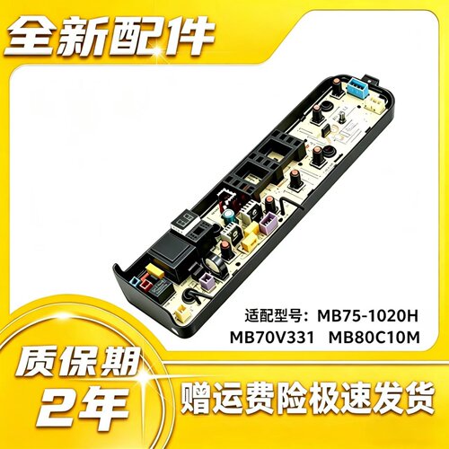 美的洗衣机电脑板替换 MB75-1020H MB80C10M 适用维修 全新配件