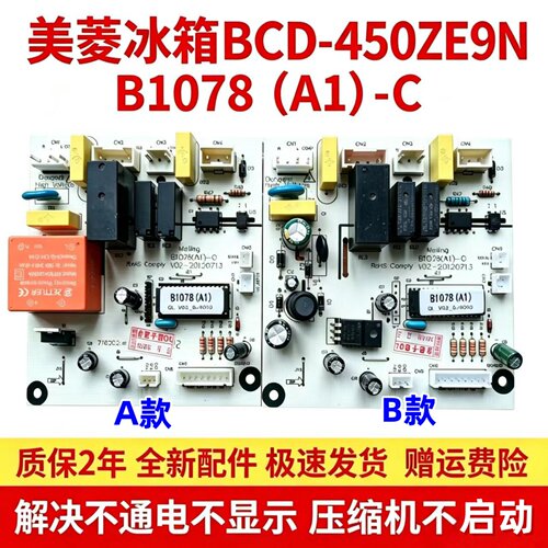 美菱冰箱电脑板B1078(A1)-C全新