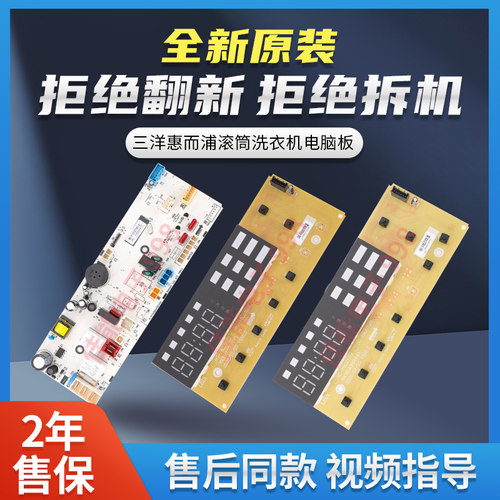 荣事达滚筒洗衣机电脑板全新原装