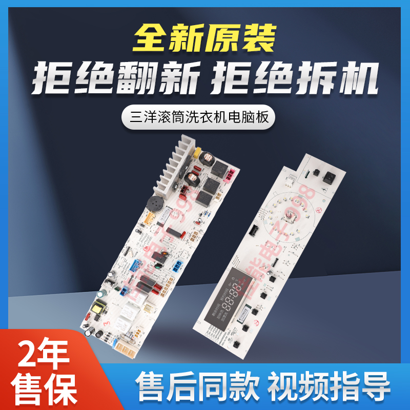三洋洗衣机电脑板控制板全新原装