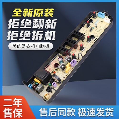 美的洗衣机电脑板MB72C10M