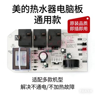 美 电热水器主板电脑控制板电源线路板F40F50F60F80L升配件适用