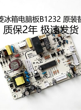 美菱冰箱BCD-310WBD 320WUPB电脑板B1232.4-1(W)原装替换 质保2年