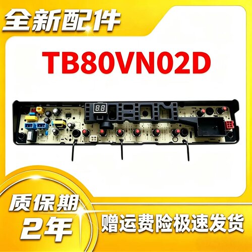 小天鹅洗衣机电脑板全新配件通用