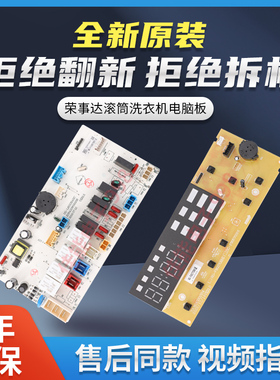 荣事达滚筒洗衣机RG-F80270BH F90270BHI WF80BHS265R电脑板