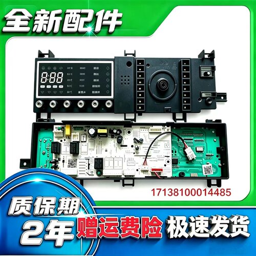 小天鹅滚筒洗衣机TG90-14722IDG电脑主控板17138100014485控制板