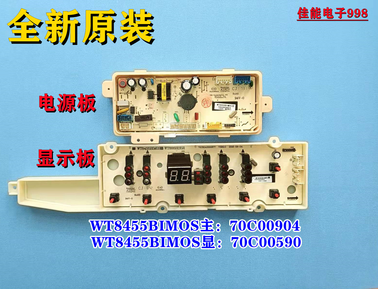 三洋洗衣机电脑板WT8455BIMOSV9