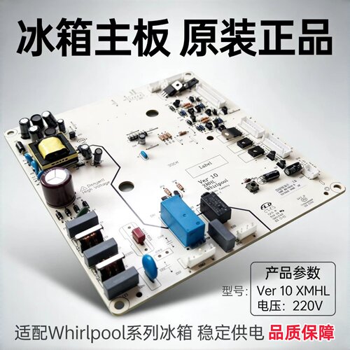 惠而浦冰箱电脑主板电源板控制板