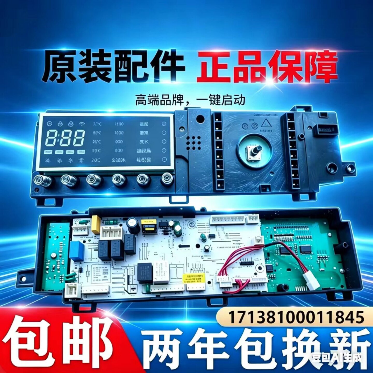 小天鹅滚筒洗衣机TD80V80WDG电脑主板 17138100011845控制板 通用