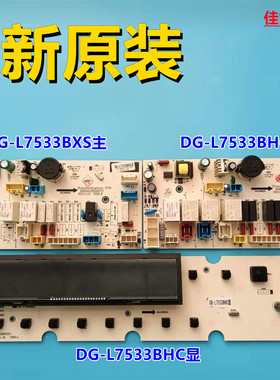 适用三洋洗衣机DG-L7533BXS BXG L7533BHC电脑板主板控制板线路板
