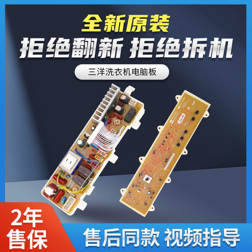 三洋洗衣机电脑控制板全新原装