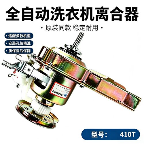 适用美的洗衣机410T荣事达减速离合器MB5012 MB5575 XQB65-525